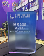 「APUS智能诊疗平台」获评2024年度数字健 